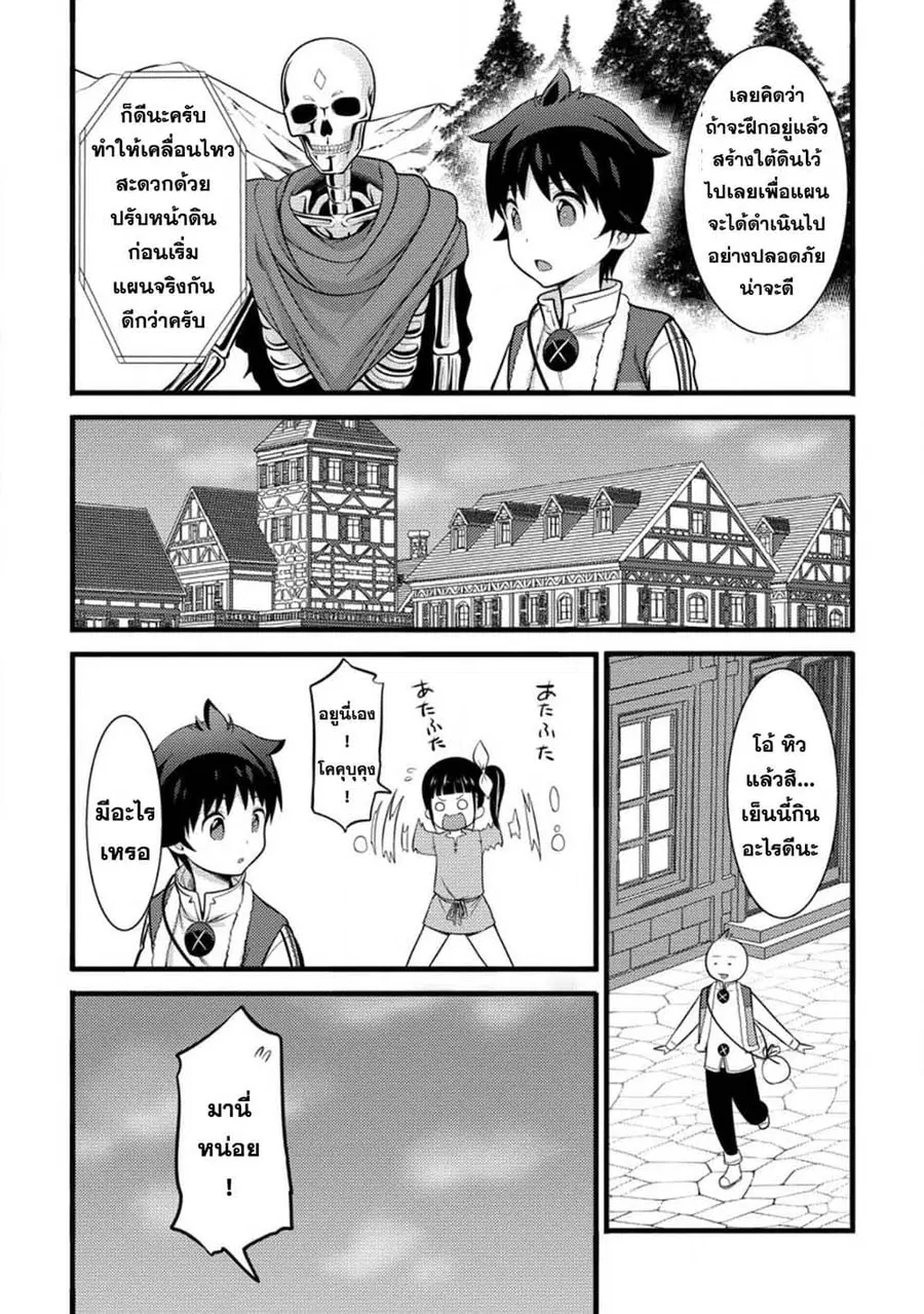 Hazure Hantei kara Hajimatta Cheat Majutsushi Seikatsu ตอนที่ 35.2 หน้า 3