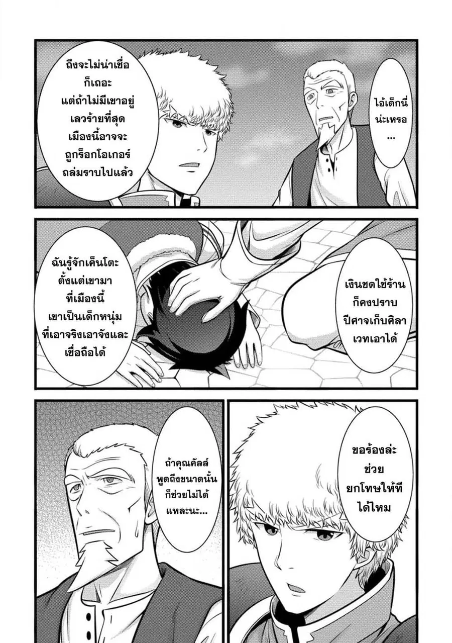 Hazure Hantei kara Hajimatta Cheat Majutsushi Seikatsu ตอนที่ 35.3 หน้า 1