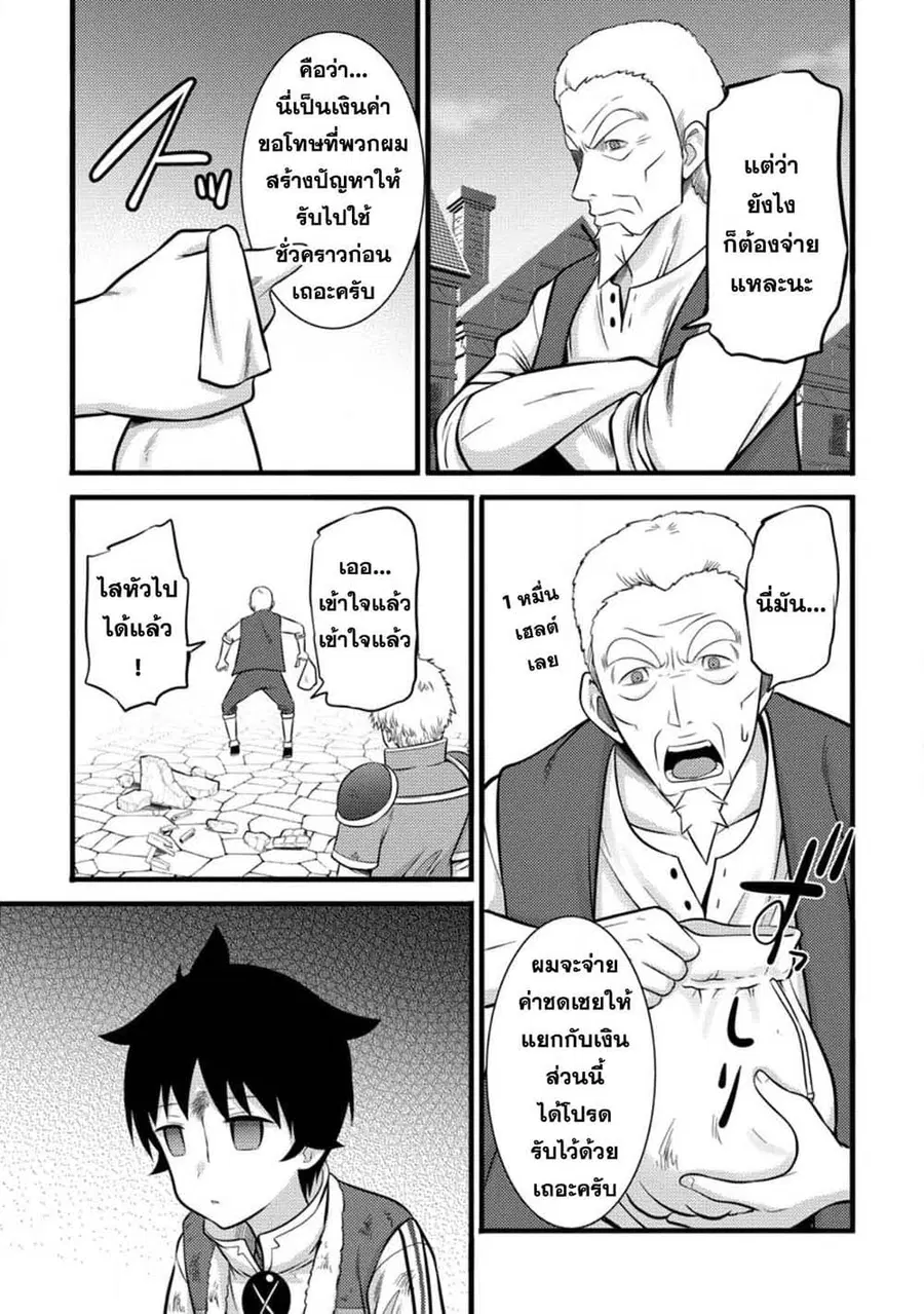 Hazure Hantei kara Hajimatta Cheat Majutsushi Seikatsu ตอนที่ 35.3 หน้า 2