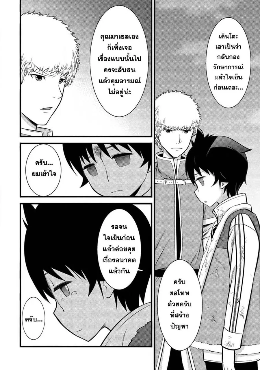 Hazure Hantei kara Hajimatta Cheat Majutsushi Seikatsu ตอนที่ 35.3 หน้า 3