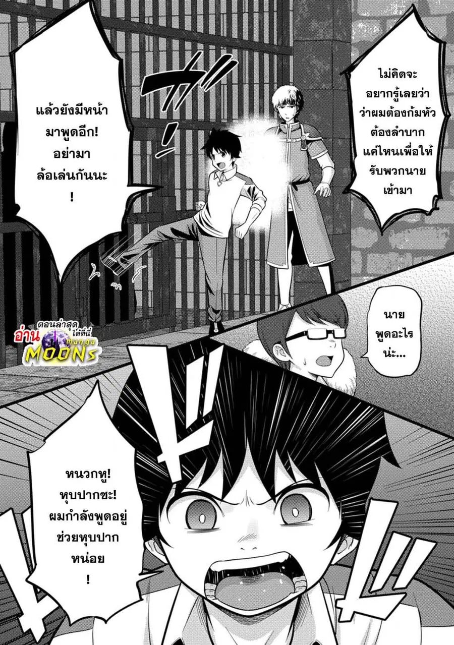 Hazure Hantei kara Hajimatta Cheat Majutsushi Seikatsu ตอนที่ 36.1 หน้า 1