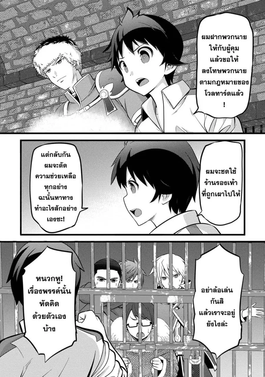 Hazure Hantei kara Hajimatta Cheat Majutsushi Seikatsu ตอนที่ 36.1 หน้า 2