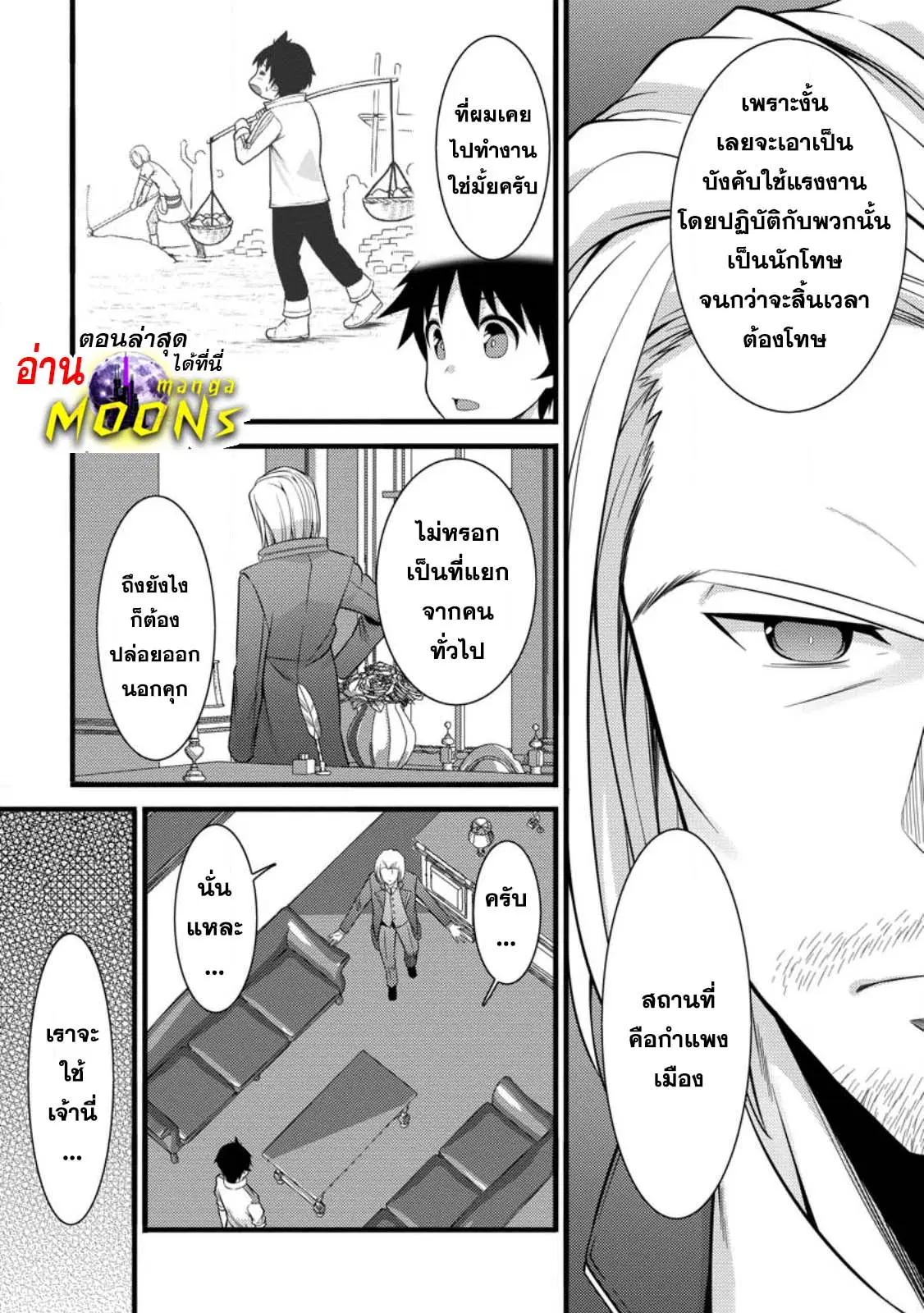 Hazure Hantei kara Hajimatta Cheat Majutsushi Seikatsu ตอนที่ 36.2 หน้า 1