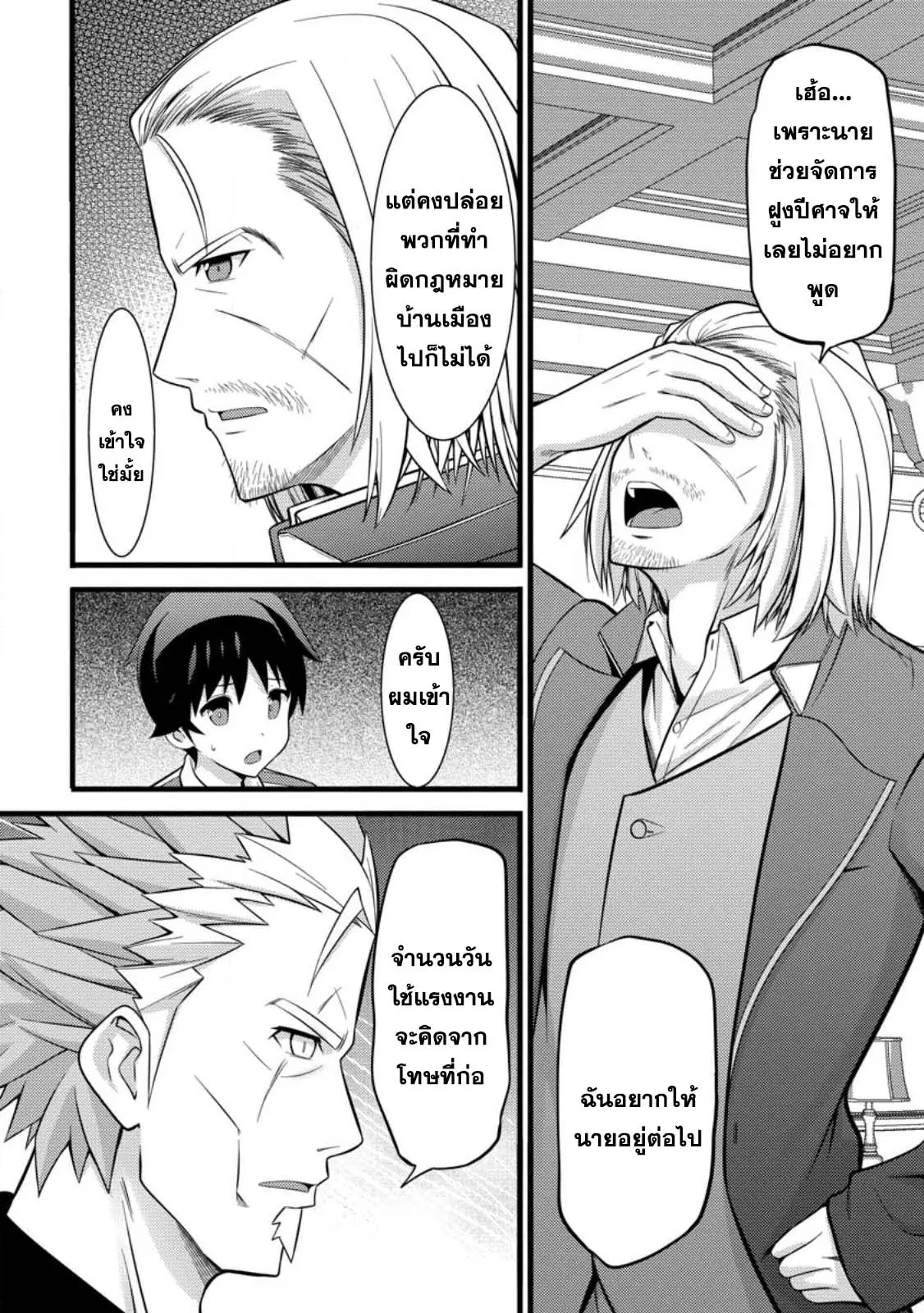 Hazure Hantei kara Hajimatta Cheat Majutsushi Seikatsu ตอนที่ 36.2 หน้า 3