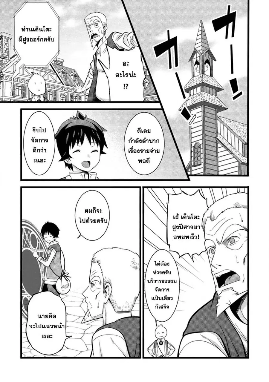 Hazure Hantei kara Hajimatta Cheat Majutsushi Seikatsu ตอนที่ 36.3 หน้า 2
