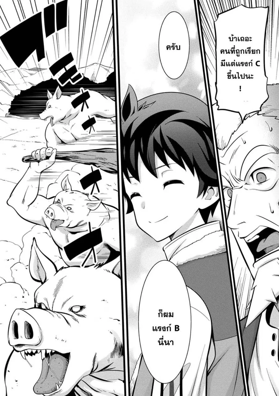 Hazure Hantei kara Hajimatta Cheat Majutsushi Seikatsu ตอนที่ 36.3 หน้า 3