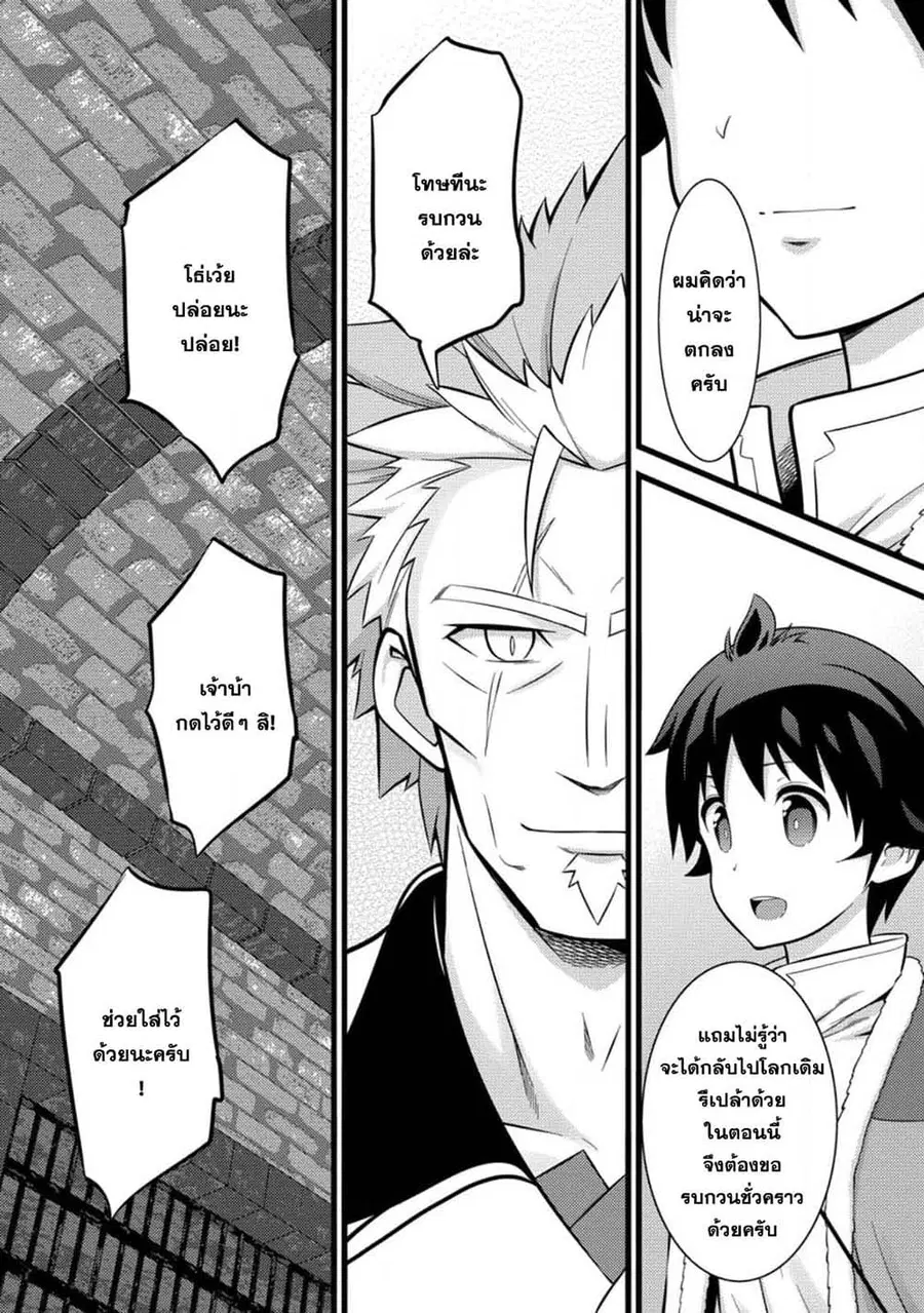 Hazure Hantei kara Hajimatta Cheat Majutsushi Seikatsu ตอนที่ 37.1 หน้า 1
