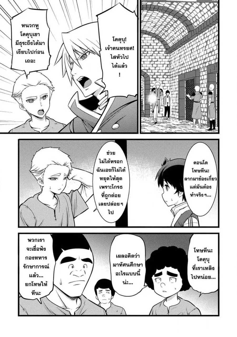 Hazure Hantei kara Hajimatta Cheat Majutsushi Seikatsu ตอนที่ 37.1 หน้า 2