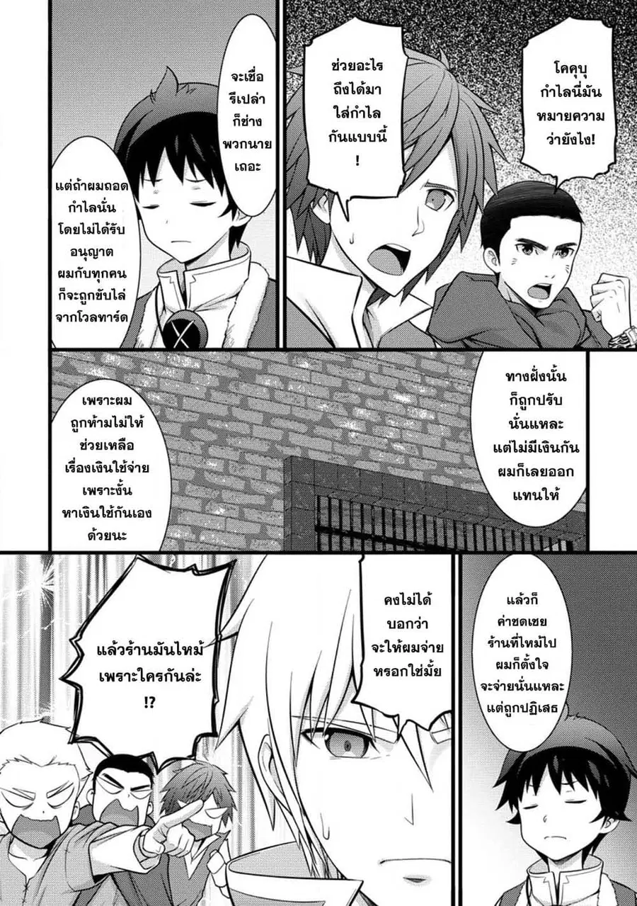 Hazure Hantei kara Hajimatta Cheat Majutsushi Seikatsu ตอนที่ 37.1 หน้า 3