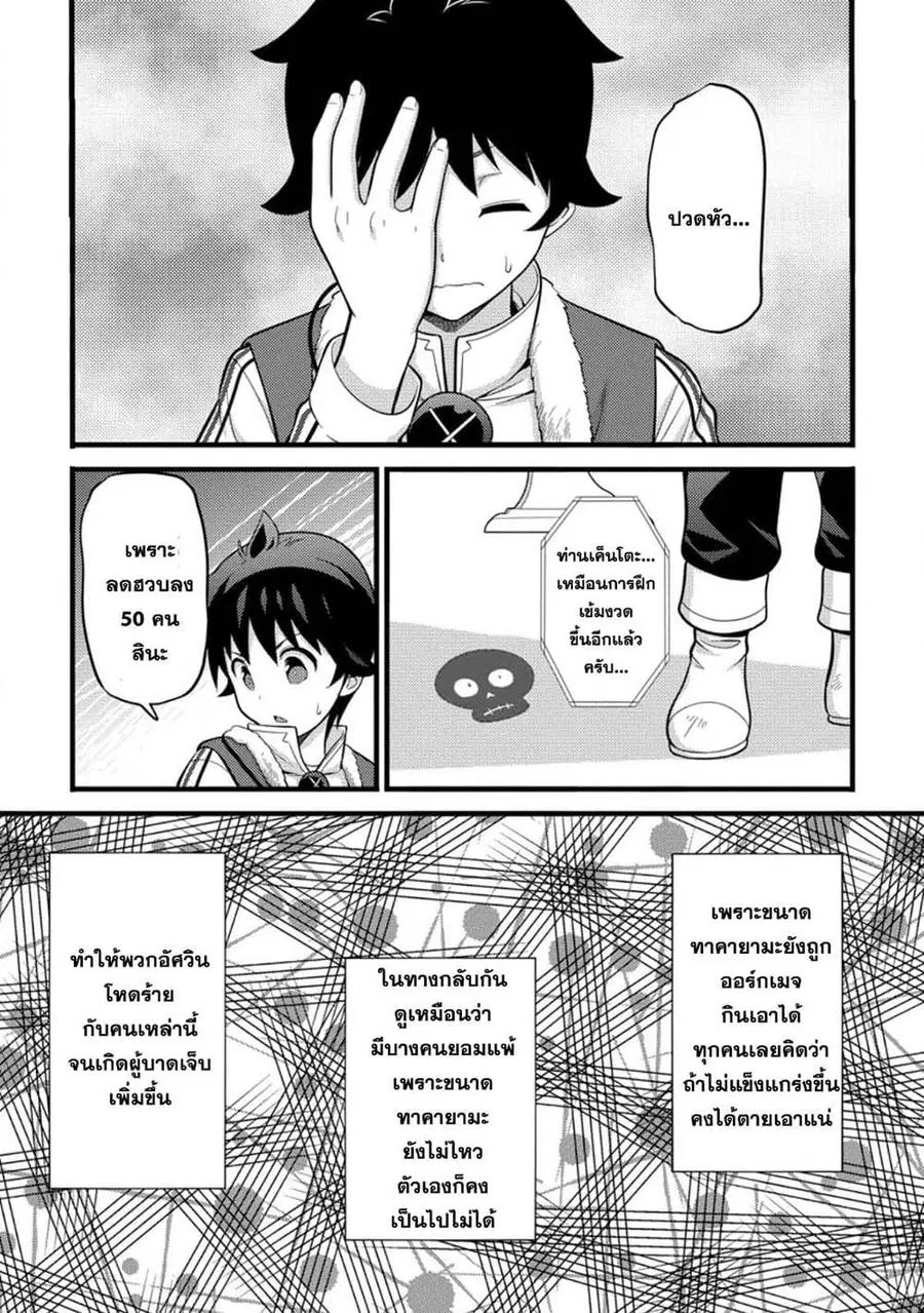 Hazure Hantei kara Hajimatta Cheat Majutsushi Seikatsu ตอนที่ 37.2 หน้า 1
