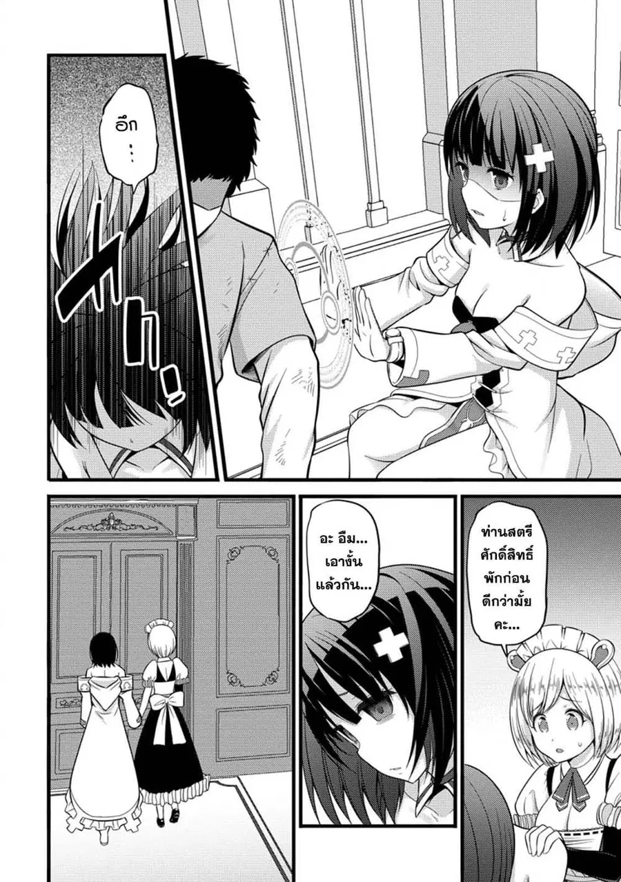 Hazure Hantei kara Hajimatta Cheat Majutsushi Seikatsu ตอนที่ 37.2 หน้า 2