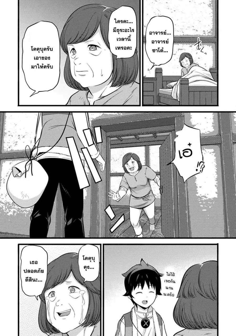 Hazure Hantei kara Hajimatta Cheat Majutsushi Seikatsu ตอนที่ 37.3 หน้า 1