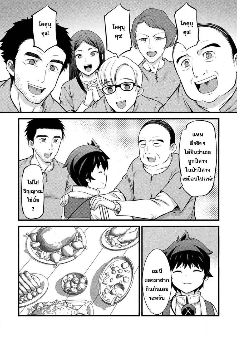 Hazure Hantei kara Hajimatta Cheat Majutsushi Seikatsu ตอนที่ 37.3 หน้า 2