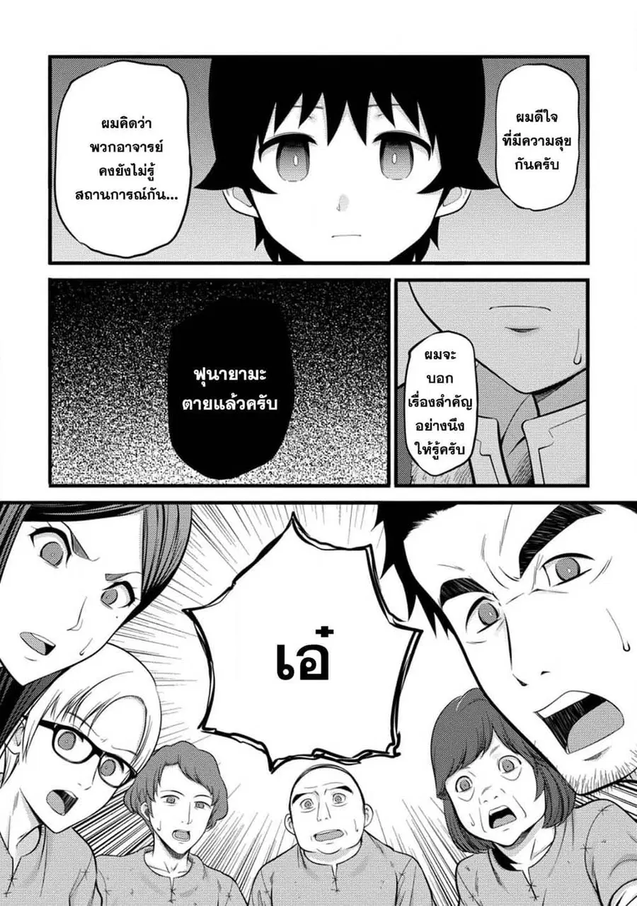 Hazure Hantei kara Hajimatta Cheat Majutsushi Seikatsu ตอนที่ 37.3 หน้า 3