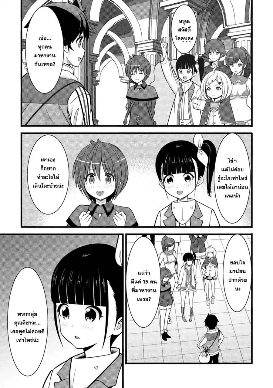 Hazure Hantei kara Hajimatta Cheat Majutsushi Seikatsu ตอนที่ 38.1 หน้า 1