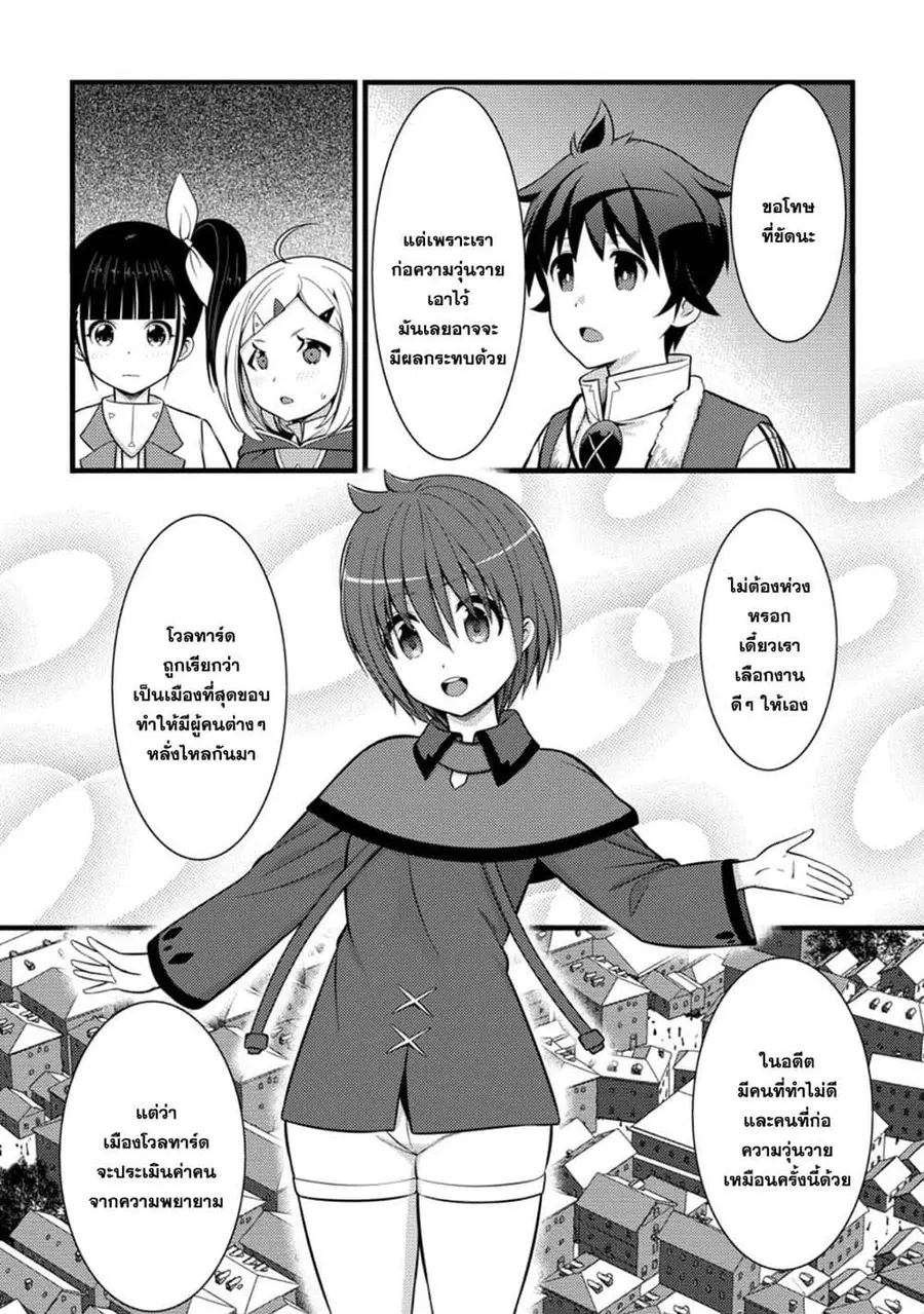 Hazure Hantei kara Hajimatta Cheat Majutsushi Seikatsu ตอนที่ 38.1 หน้า 2