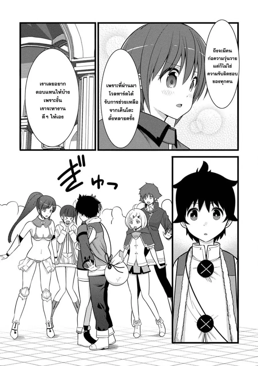 Hazure Hantei kara Hajimatta Cheat Majutsushi Seikatsu ตอนที่ 38.1 หน้า 3