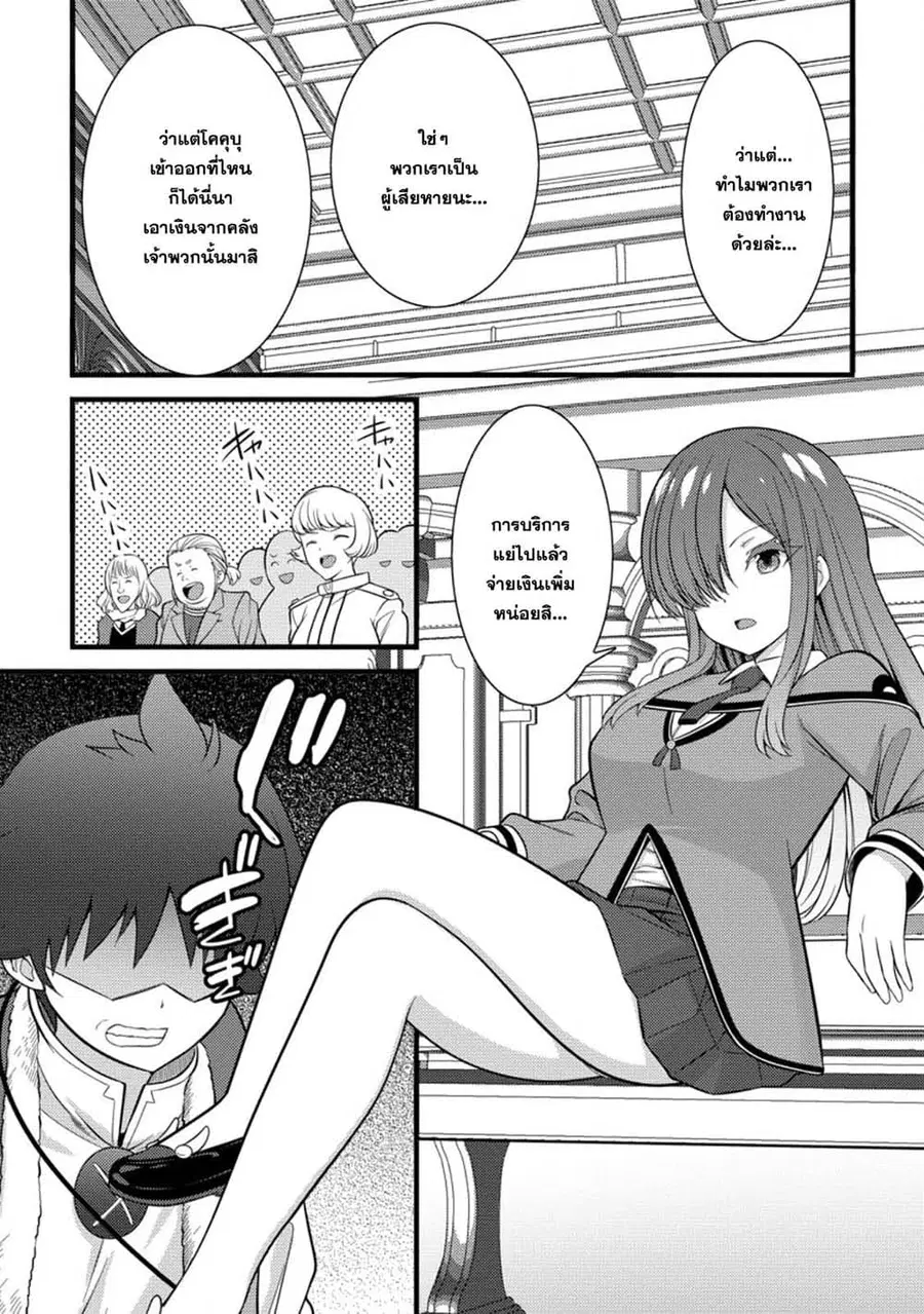 Hazure Hantei kara Hajimatta Cheat Majutsushi Seikatsu ตอนที่ 38.2 หน้า 1