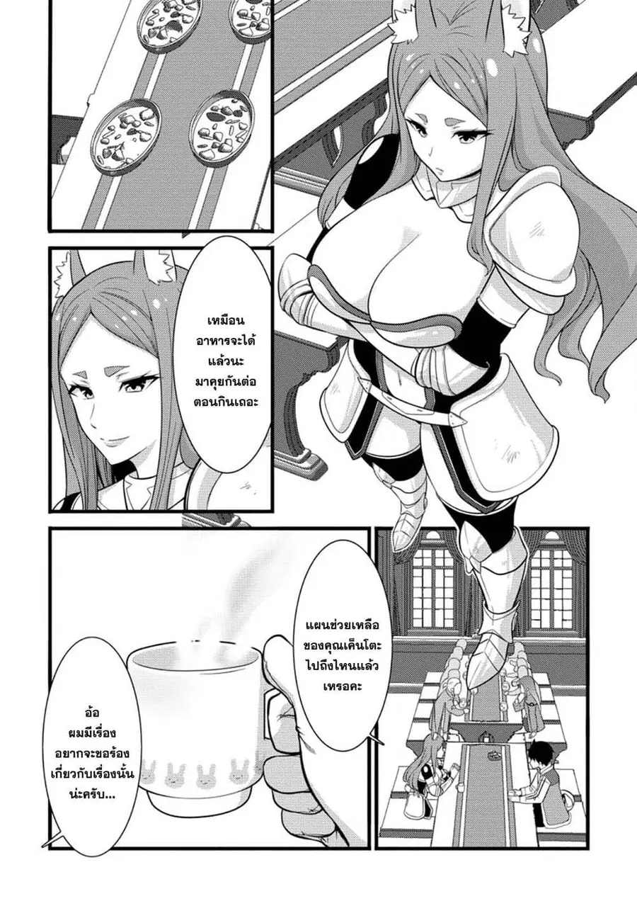 Hazure Hantei kara Hajimatta Cheat Majutsushi Seikatsu ตอนที่ 38.2 หน้า 2