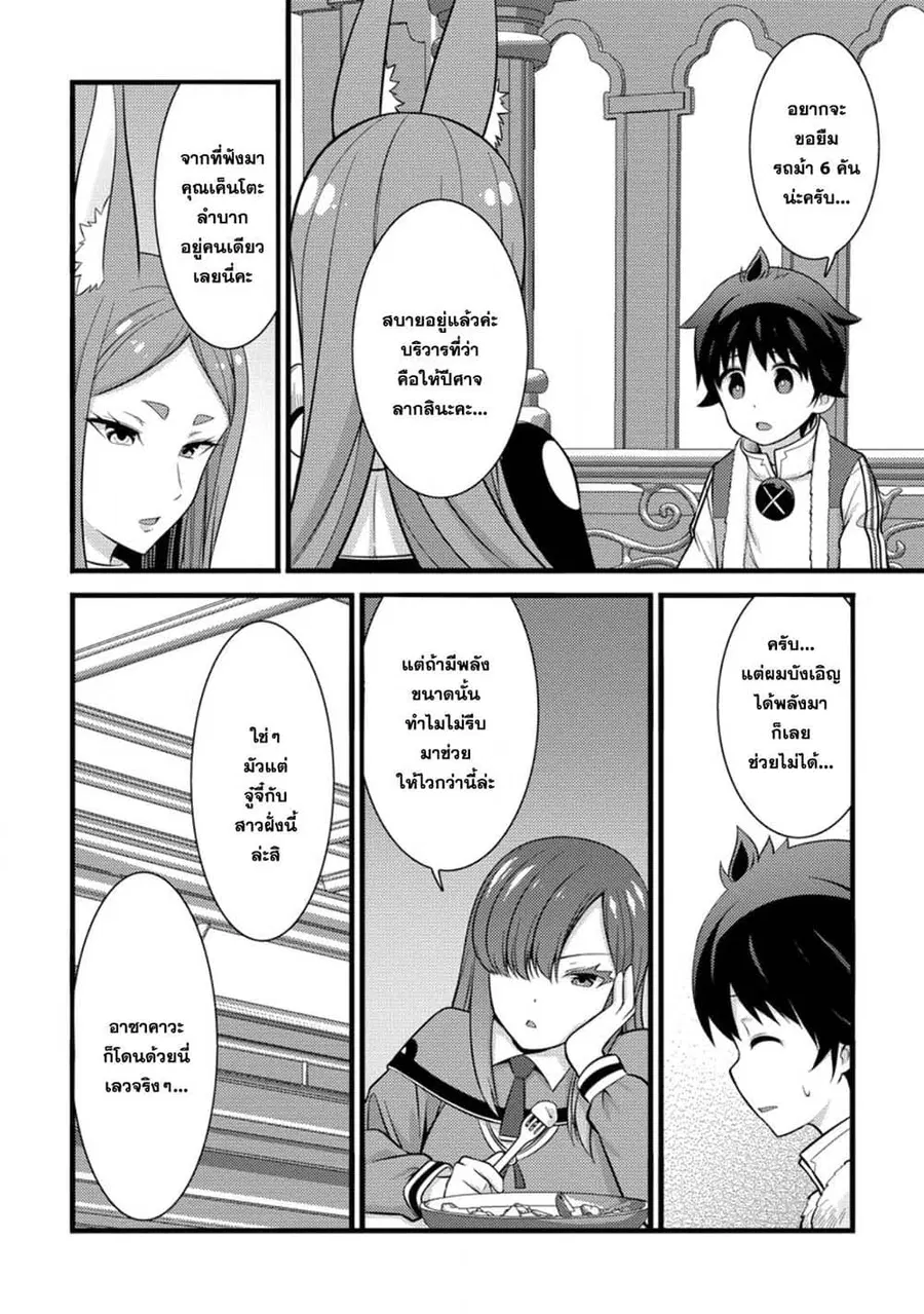 Hazure Hantei kara Hajimatta Cheat Majutsushi Seikatsu ตอนที่ 38.2 หน้า 3