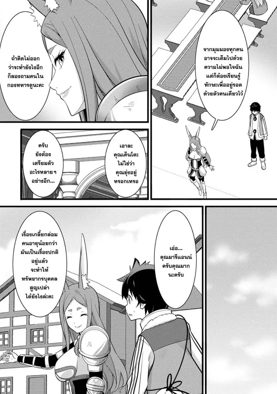 Hazure Hantei kara Hajimatta Cheat Majutsushi Seikatsu ตอนที่ 38.3 หน้า 2