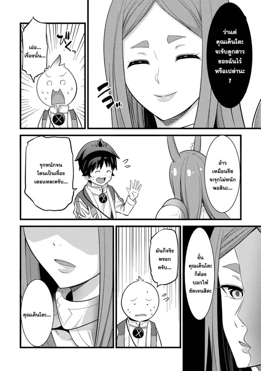 Hazure Hantei kara Hajimatta Cheat Majutsushi Seikatsu ตอนที่ 38.3 หน้า 3