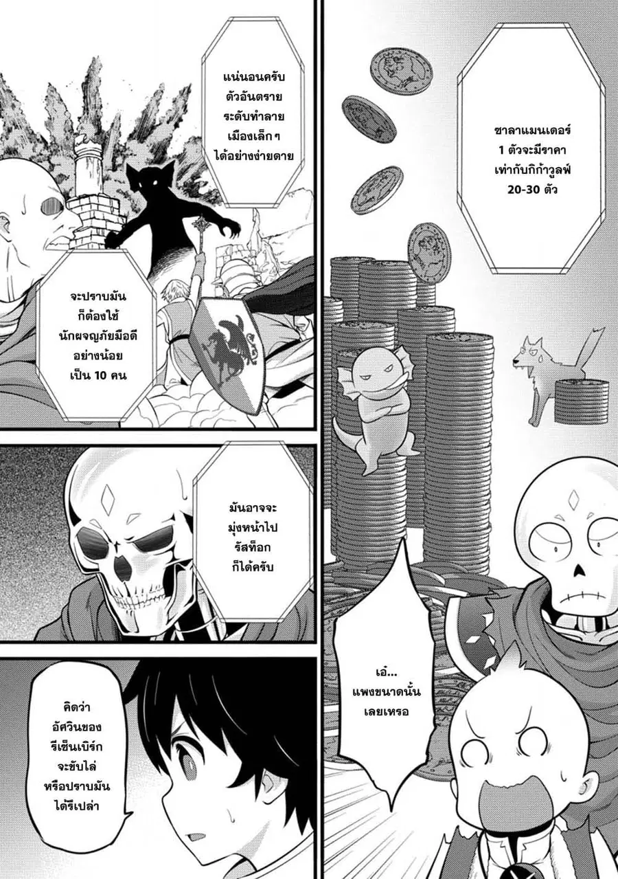 Hazure Hantei kara Hajimatta Cheat Majutsushi Seikatsu ตอนที่ 39.1 หน้า 1