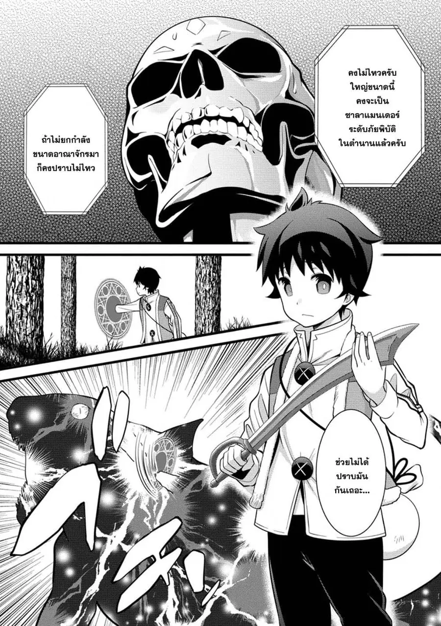 Hazure Hantei kara Hajimatta Cheat Majutsushi Seikatsu ตอนที่ 39.1 หน้า 2