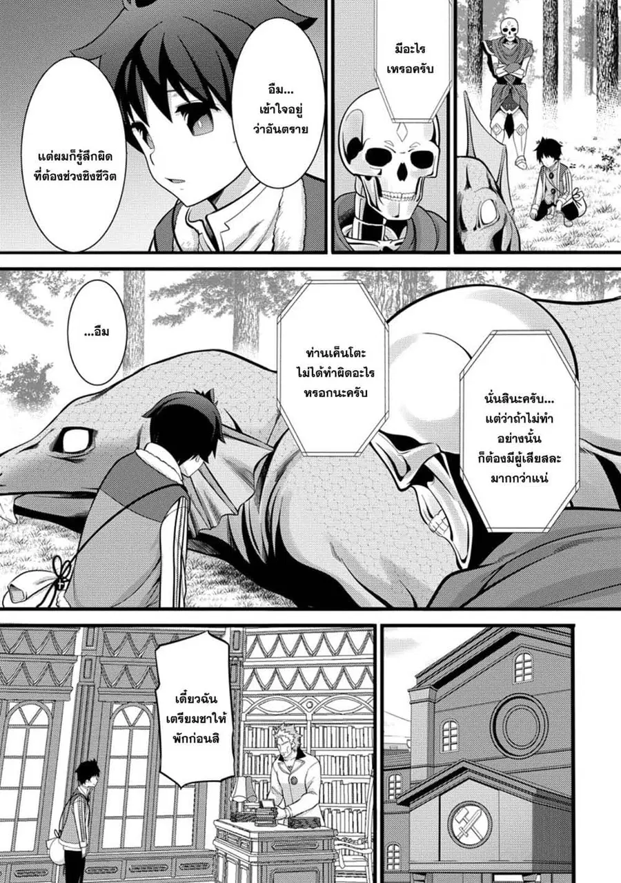 Hazure Hantei kara Hajimatta Cheat Majutsushi Seikatsu ตอนที่ 39.1 หน้า 3