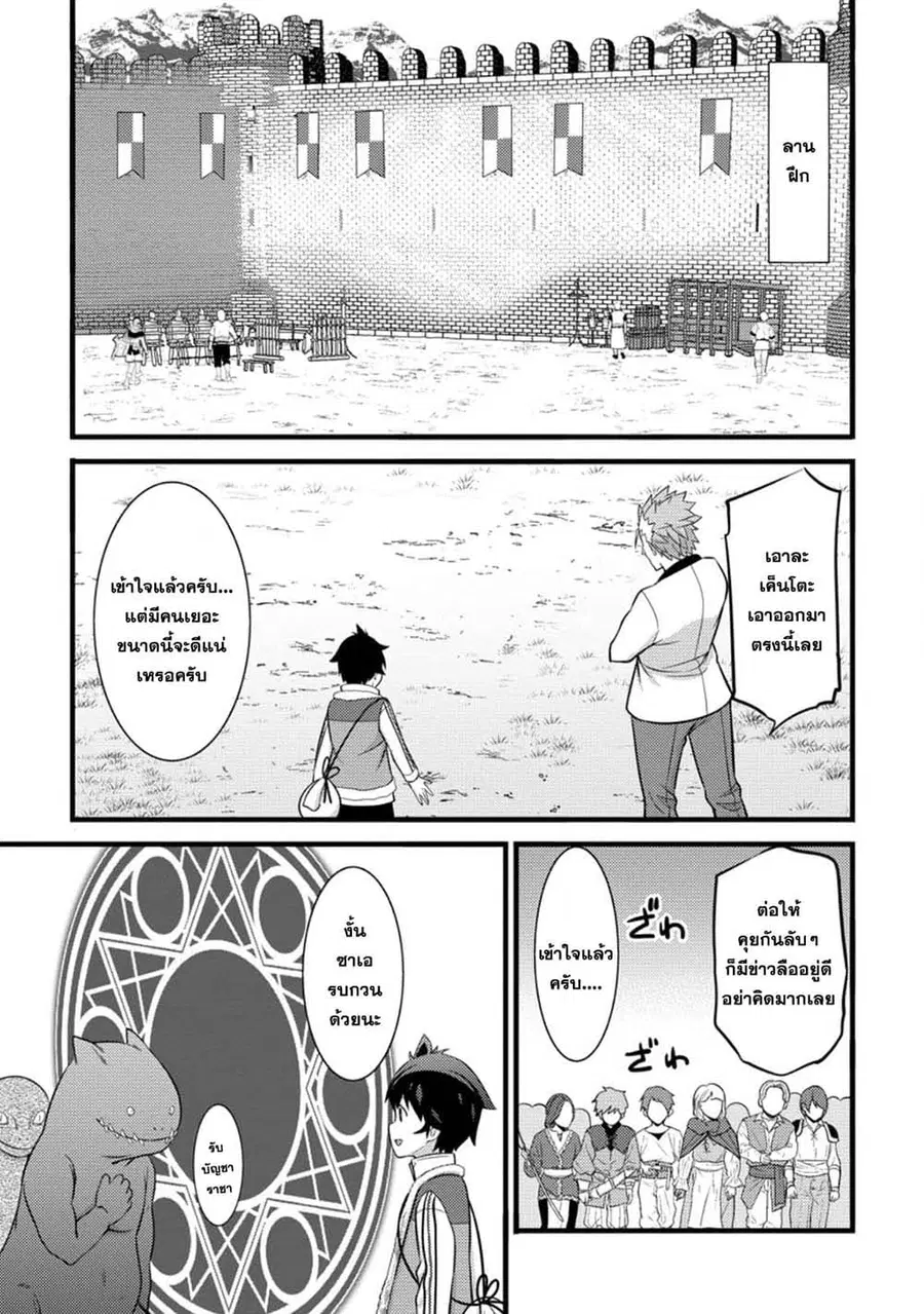 Hazure Hantei kara Hajimatta Cheat Majutsushi Seikatsu ตอนที่ 39.2 หน้า 1