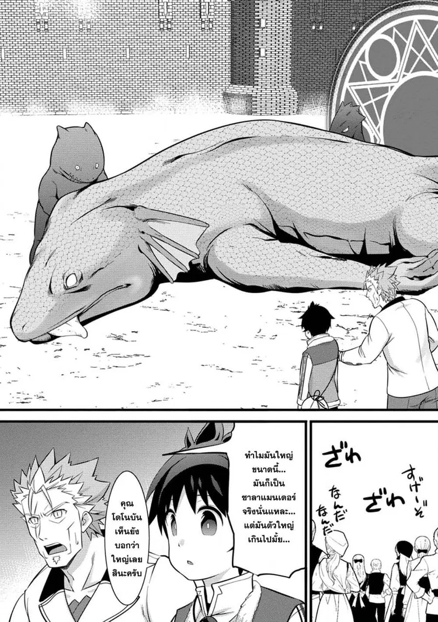 Hazure Hantei kara Hajimatta Cheat Majutsushi Seikatsu ตอนที่ 39.2 หน้า 2