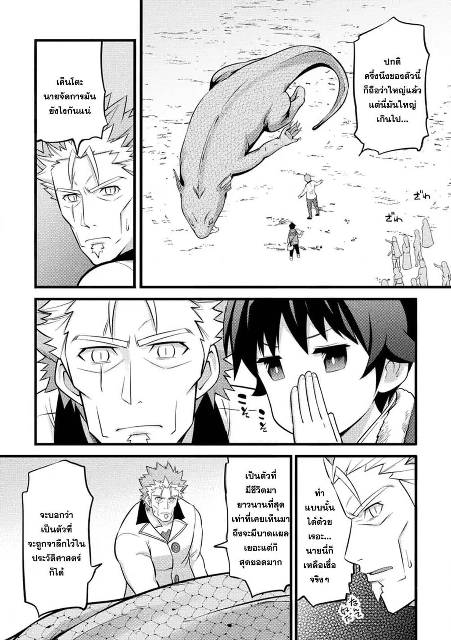 Hazure Hantei kara Hajimatta Cheat Majutsushi Seikatsu ตอนที่ 39.2 หน้า 3