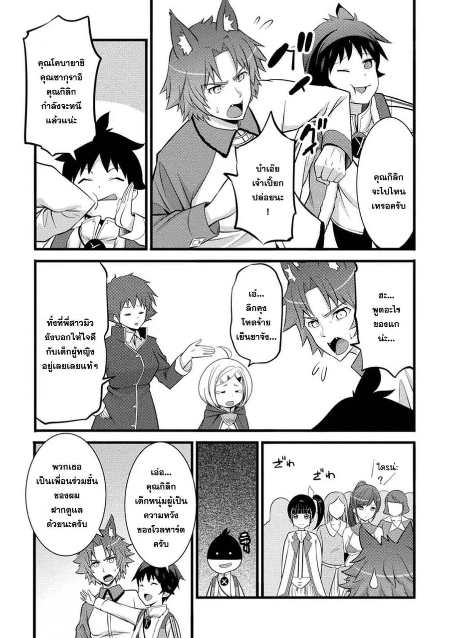 Hazure Hantei kara Hajimatta Cheat Majutsushi Seikatsu ตอนที่ 39.3 หน้า 1