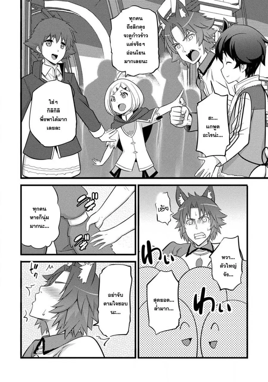 Hazure Hantei kara Hajimatta Cheat Majutsushi Seikatsu ตอนที่ 39.3 หน้า 2