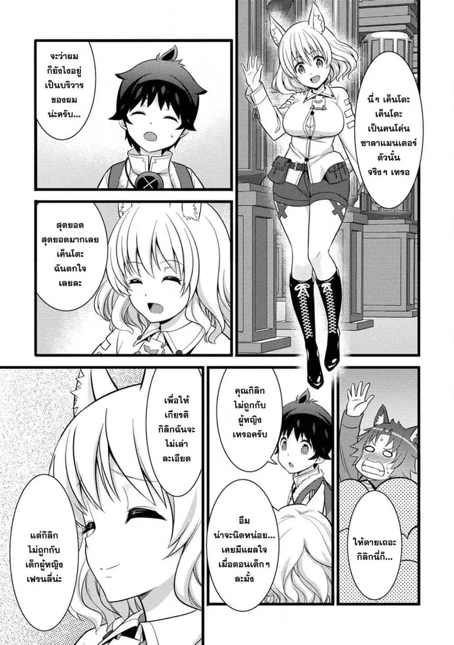 Hazure Hantei kara Hajimatta Cheat Majutsushi Seikatsu ตอนที่ 39.3 หน้า 3