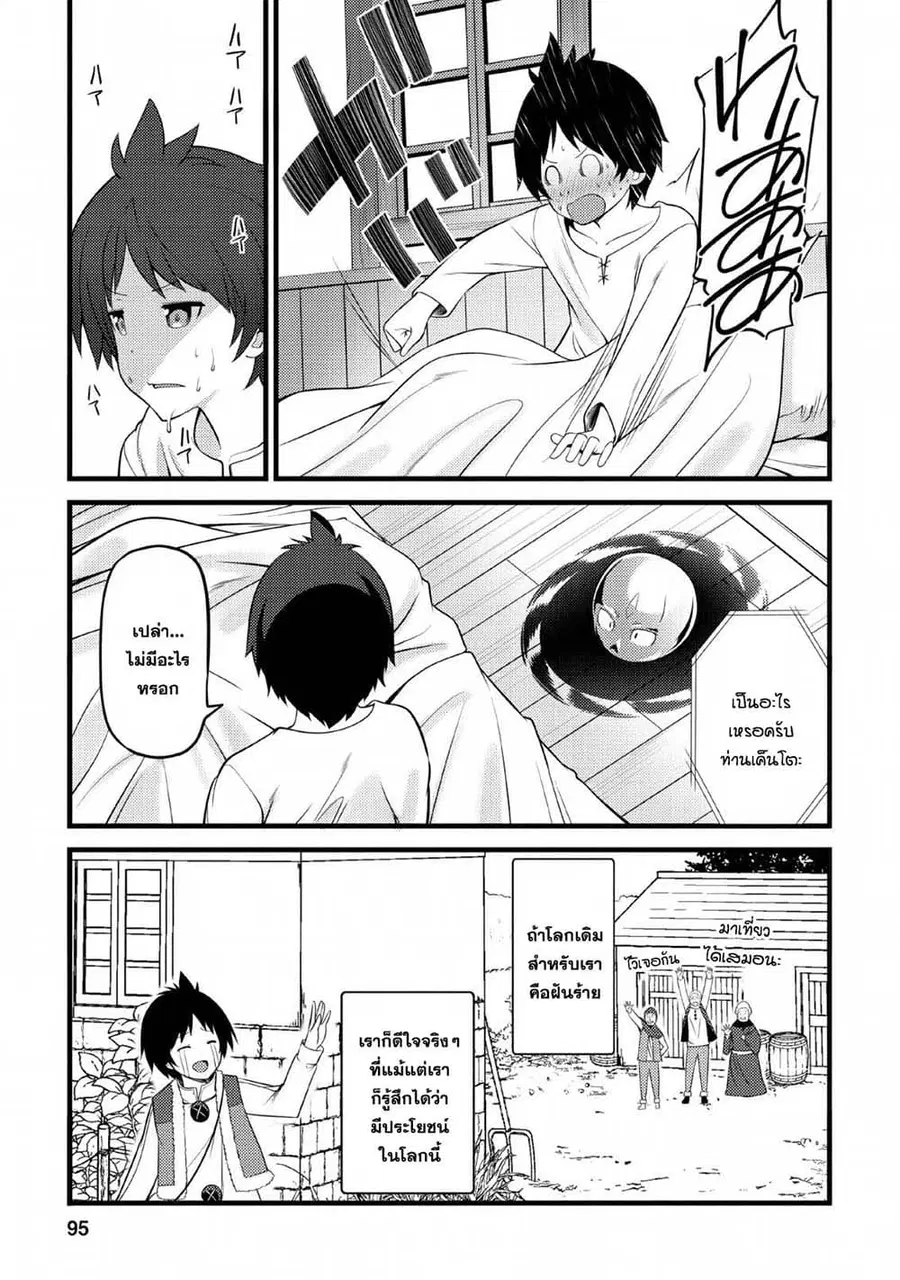 Hazure Hantei kara Hajimatta Cheat Majutsushi Seikatsu ตอนที่ 4 หน้า 3