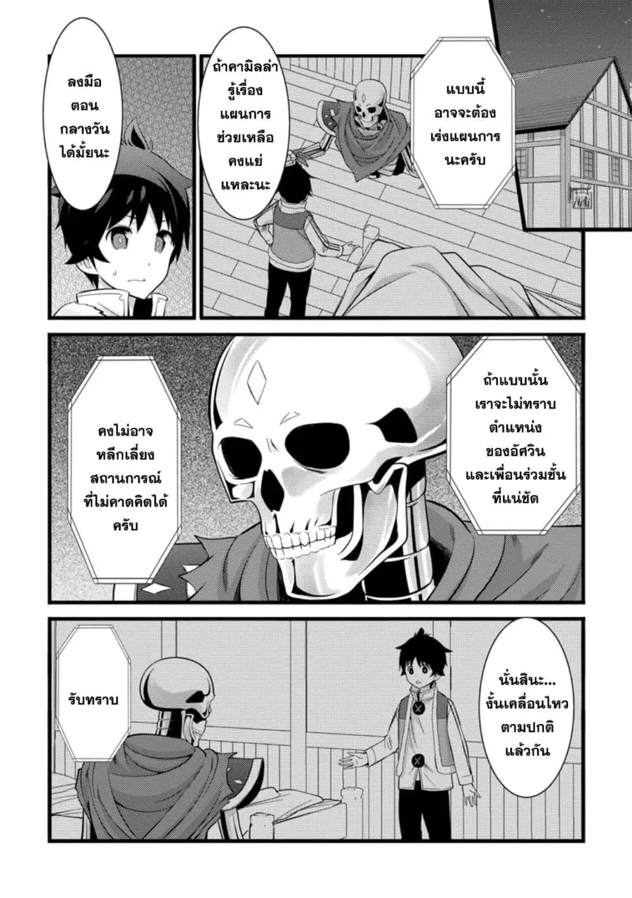 Hazure Hantei kara Hajimatta Cheat Majutsushi Seikatsu ตอนที่ 40.1 หน้า 1
