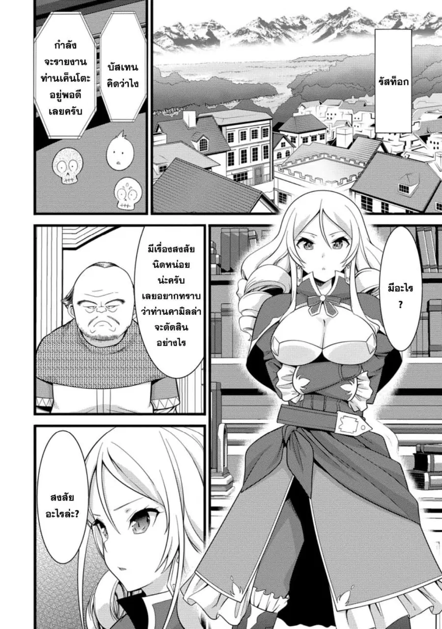 Hazure Hantei kara Hajimatta Cheat Majutsushi Seikatsu ตอนที่ 40.1 หน้า 2