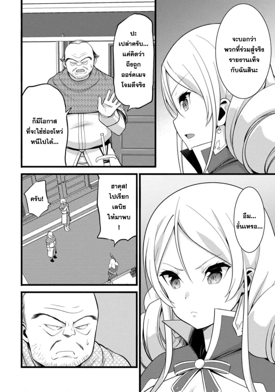 Hazure Hantei kara Hajimatta Cheat Majutsushi Seikatsu ตอนที่ 40.1 หน้า 3