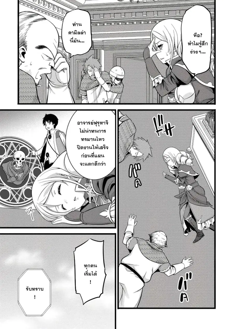 Hazure Hantei kara Hajimatta Cheat Majutsushi Seikatsu ตอนที่ 40.2 หน้า 1