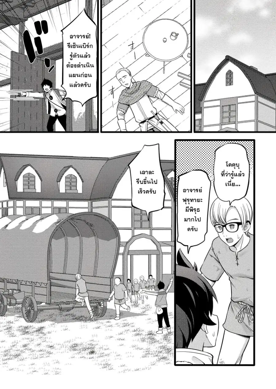 Hazure Hantei kara Hajimatta Cheat Majutsushi Seikatsu ตอนที่ 40.2 หน้า 2