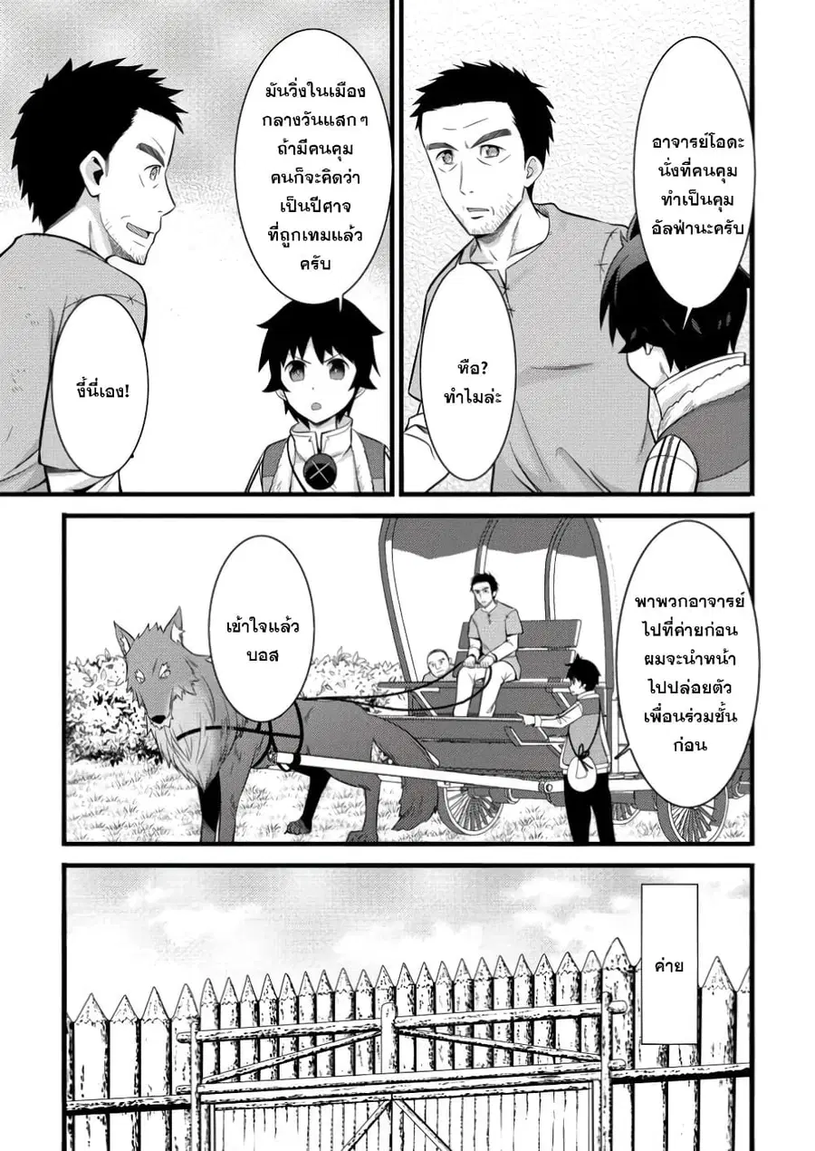 Hazure Hantei kara Hajimatta Cheat Majutsushi Seikatsu ตอนที่ 40.2 หน้า 3