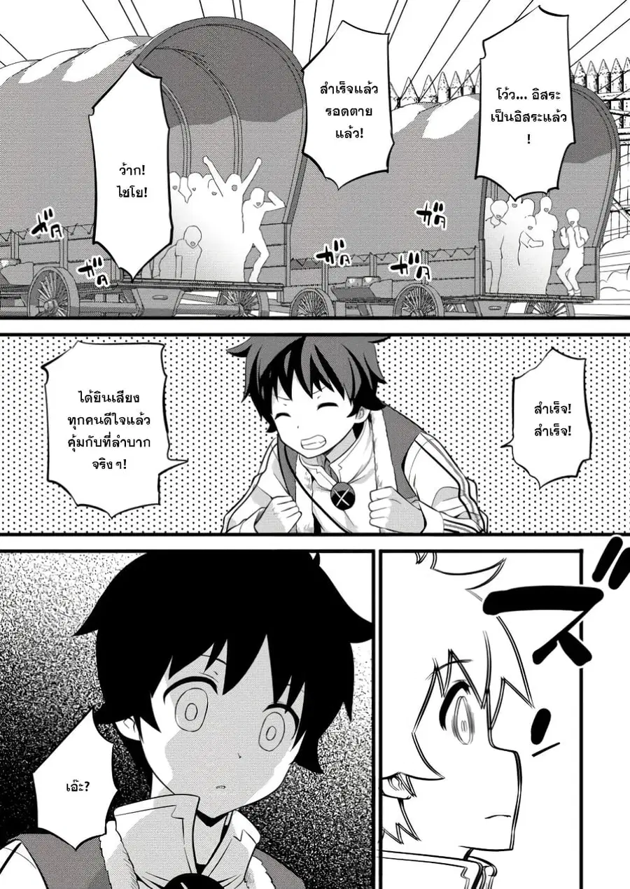 Hazure Hantei kara Hajimatta Cheat Majutsushi Seikatsu ตอนที่ 40.3 หน้า 1