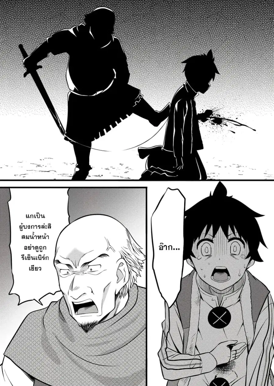 Hazure Hantei kara Hajimatta Cheat Majutsushi Seikatsu ตอนที่ 40.3 หน้า 3