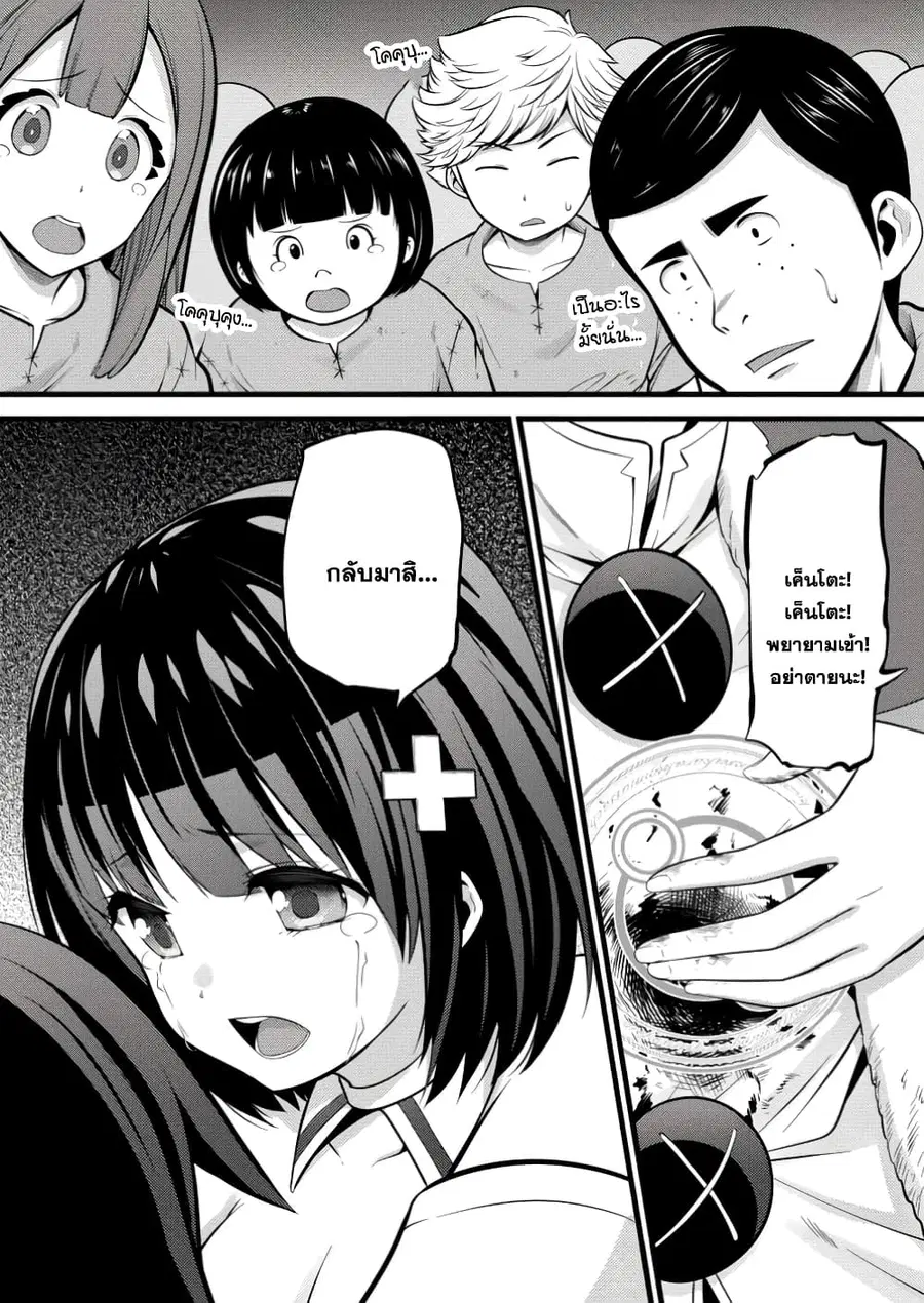 Hazure Hantei kara Hajimatta Cheat Majutsushi Seikatsu ตอนที่ 41.1 หน้า 1