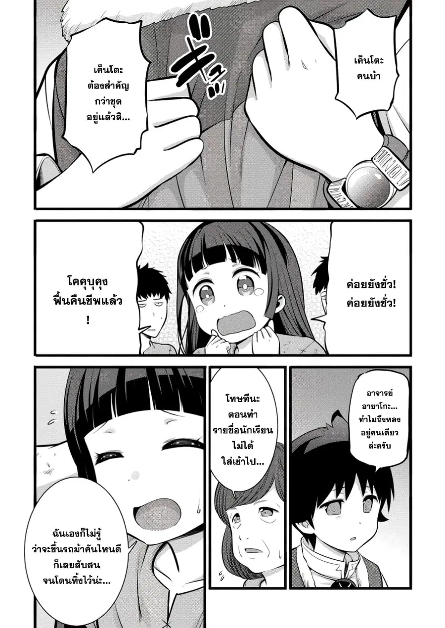 Hazure Hantei kara Hajimatta Cheat Majutsushi Seikatsu ตอนที่ 41.1 หน้า 3