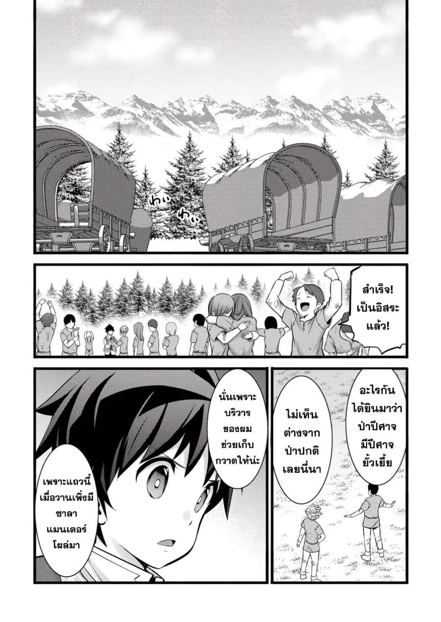 Hazure Hantei kara Hajimatta Cheat Majutsushi Seikatsu ตอนที่ 41.2 หน้า 1