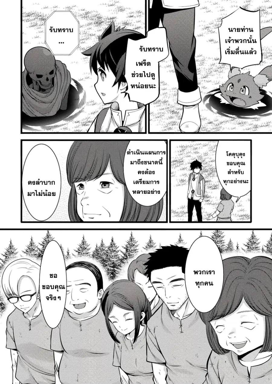 Hazure Hantei kara Hajimatta Cheat Majutsushi Seikatsu ตอนที่ 41.2 หน้า 2