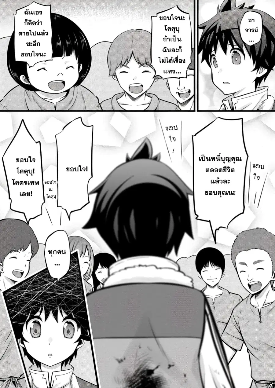 Hazure Hantei kara Hajimatta Cheat Majutsushi Seikatsu ตอนที่ 41.2 หน้า 3