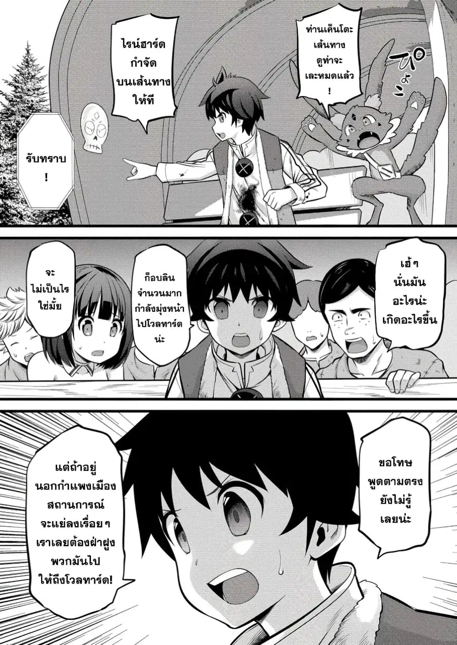 Hazure Hantei kara Hajimatta Cheat Majutsushi Seikatsu ตอนที่ 41.3 หน้า 1